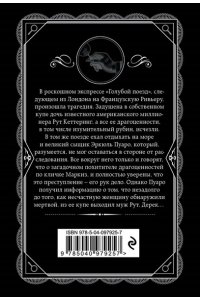 Кристи А. Тайна ?Голубого поезда? (pocket)