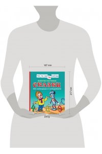 Сказки про Карандаша и Самоделкина (Чит.по слогам)
