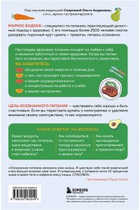 Бодоке М. Умное питание. Как научиться осознанно есть, забыв навсегда про переедание и страх поправиться