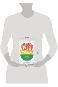 Бодоке М. Умное питание. Как научиться осознанно есть, забыв навсегда про переедание и страх поправиться