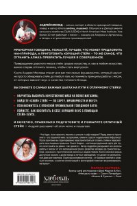 Мясоед А. Философия стейка. Путеводитель по мраморной говядине и мастерству приготовления стейка