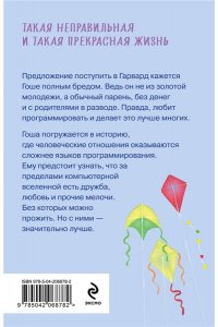 Барсукова Л.А. Дорога в Гарвард и обратно