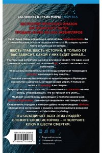 Митио С. Шесть масок смерти