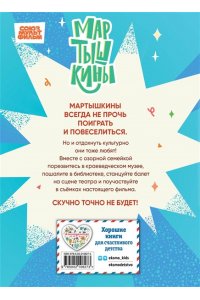 Каграманова Е.Р. Мартышкины. Шалости в музее