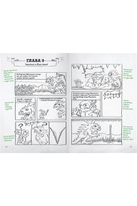 Блекманн Д. Гид по рисованию комиксов