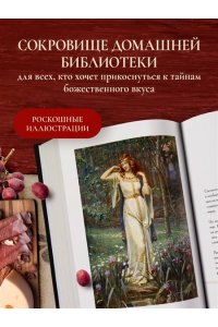 Кухня мифов и легенд. Блюда древних богов мира