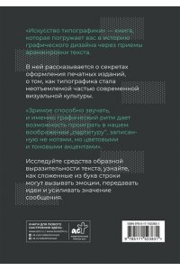 Лаврентьева Е.А. Искусство типографики. Визуализация: тренды.