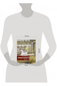 Таиров А.И. Импрессионисты. Загадка тени
