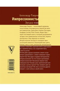Таиров А.И. Импрессионисты. Загадка тени