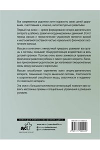Скачко Б.Г. Массаж и гимнастика для малышей от рождения до года