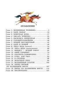 Успенский Э.Н. Вниз по волшебной реке