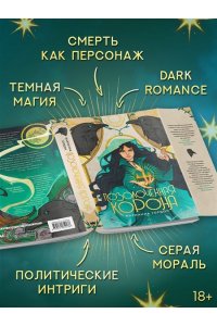 Гордон М.М Позолоченная корона