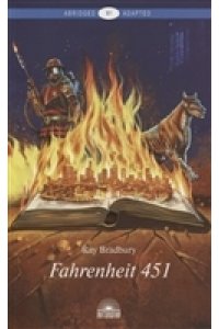 451 градус по Фаренгейту (Fahrenheit 451). Книга для чтения на английском языке. Уровень В1