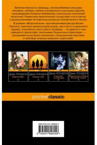 Лондон Дж. Морской волк