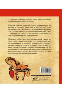 Спирина А.В. Культовые советские рецепты.