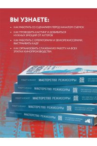 Кленнер Р. Мастерство режиссуры. Как работать с актерами и съемочной группой