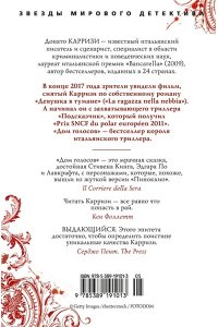 Карризи Д. Дом голосов