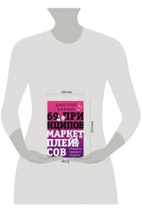 Ковпак Д.А. 69 принципов маркетплейсов. Привлечь, удержать, продать