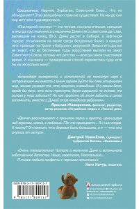 Врочек Ш. Последний пионер