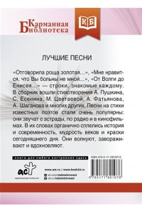 Пастернак Б.Л., Фатьянов А.И., Шаганов А.А. Лучшие песни