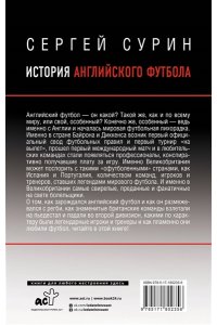 Сурин С.В. История английского футбола