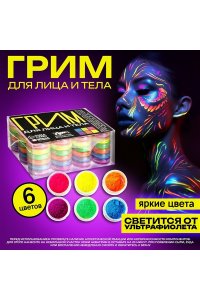 КРАСКИ Д/ГРИМА 6ЦВ СВЕТЯТСЯ ОТ УЛЬТРАФИОЛЕТА Д/ЛИЦА И ТЕЛАСИМА-ЛЕНД АРТ,9925233