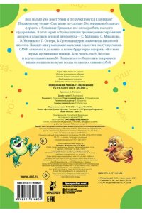 Пляцковский М.С. Разноцветные зверята