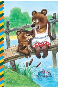 Пляцковский М.С. Разноцветные зверята