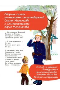 Михалков С.В. Песенка друзей. Стихи. Рис. Ю. Молоканова