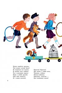Михалков С.В. Песенка друзей. Стихи. Рис. Ю. Молоканова