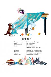 Михалков С.В. Песенка друзей. Стихи. Рис. Ю. Молоканова