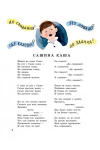 Михалков С.В. Песенка друзей. Стихи. Рис. Ю. Молоканова