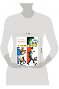 Михалков С.В. Песенка друзей. Стихи. Рис. Ю. Молоканова