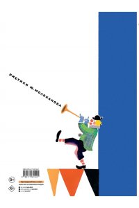 Михалков С.В. Песенка друзей. Стихи. Рис. Ю. Молоканова