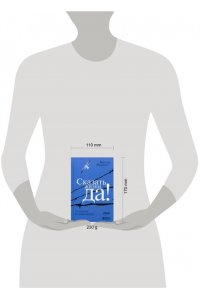 Сказать жизни 