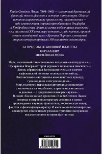 Космическая трилогия