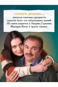 Дяченко М.Ю., Дяченко С.С. Ритуал