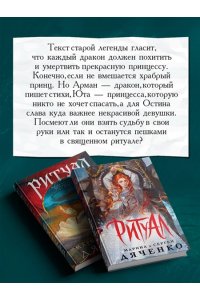 Дяченко М.Ю., Дяченко С.С. Ритуал