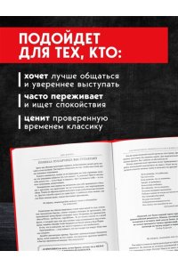Карнеги Д. Карнеги. Три книги в одной. Как завоевывать друзей и оказывать влияние на людей. Как вырабатывать уверенность в себе и влиять на людей, выступая публично. Как перестать беспокоиться и начать жить.