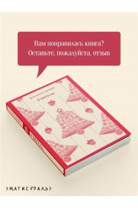 Бронте Ш. Учитель