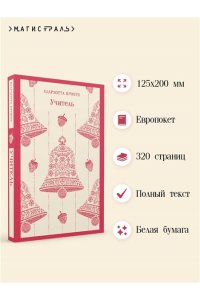 Бронте Ш. Учитель