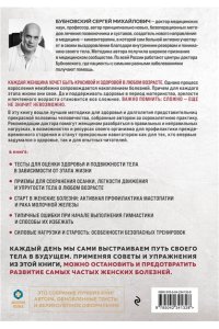 Бубновский С.М. Женское здоровье: дорога, длиною в жизнь. Золотая книга