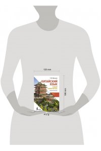 Ивченко Т.В. Китайский язык. Новый самоучитель + аудиоприложение