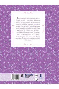 Андерсен Х.К., Перро Ш., Братья Гримм Сказки для девочек