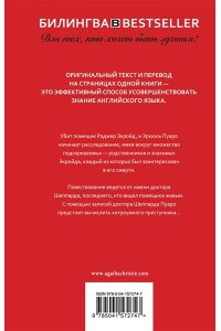 Кристи А. Убийство Роджера Экройда