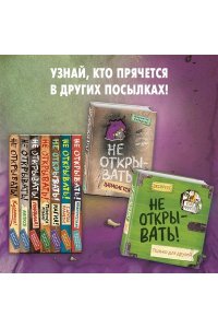 Хаберзак Ш. Не открывать! Царапается! (#8)