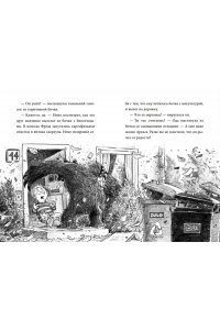Хаберзак Ш. Не открывать! Царапается! (#8)