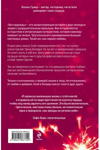 Гувер К. Без надежды