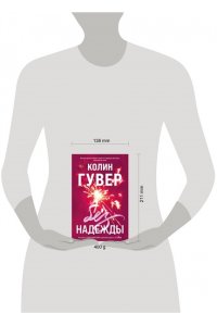 Гувер К. Без надежды
