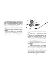 Джейн С. Р. Чертовски неправильный номер (#1)